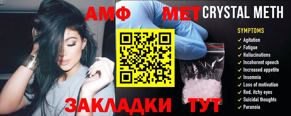 АМФ Розовый  Amphetamine  Котовск  Вход с VPN 