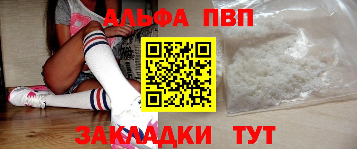 А ПВП СК КРИС  А ПВП Crystall  Вход с VPN  Alpha PVP  Котовск 