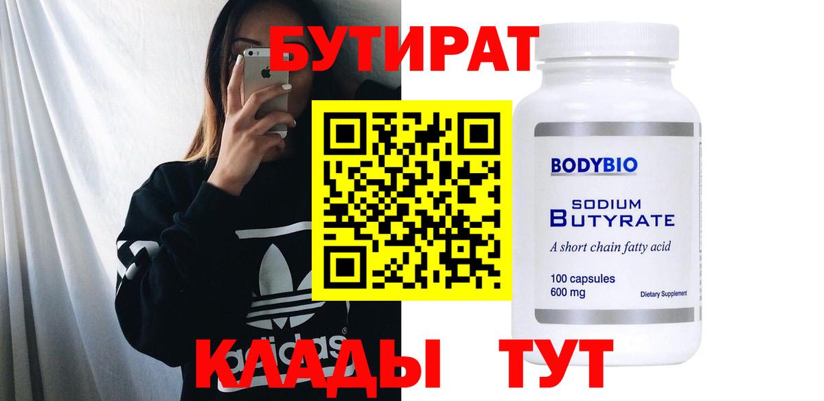 Бутират GHB Котовск