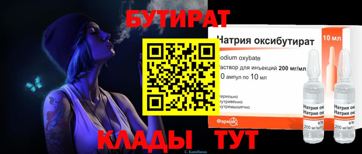 Котовск  Бутират GHB  Вход с VPN 