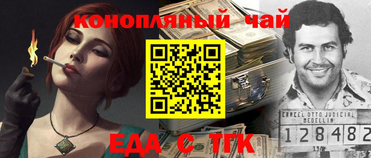 Еда ТГК марихуана  Вход с VPN  Котовск 
