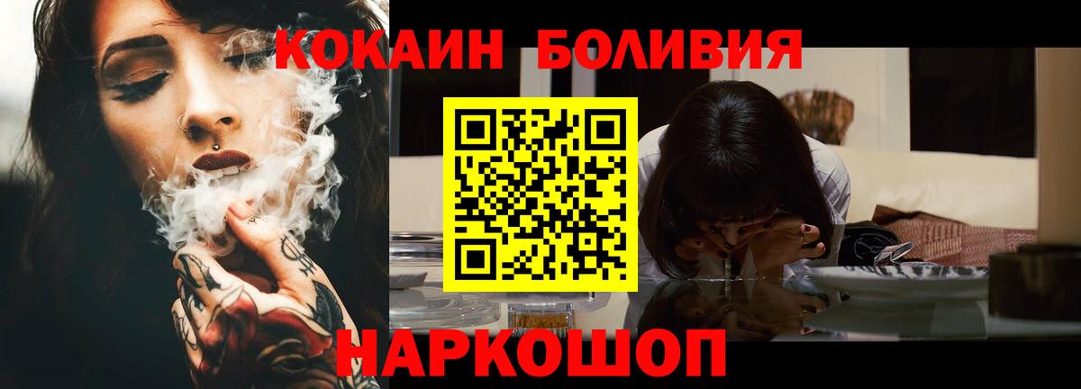 Котовск  КОКАИН  Cocaine Перу  Вход с VPN  COCAIN Эквадор 