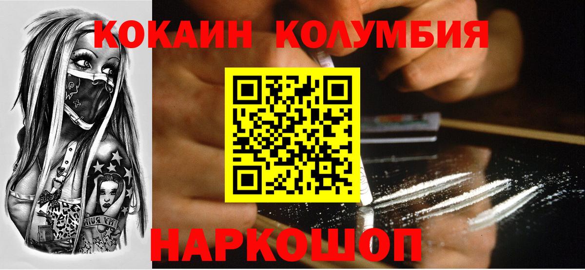 Кокаин Колумбийский Котовск