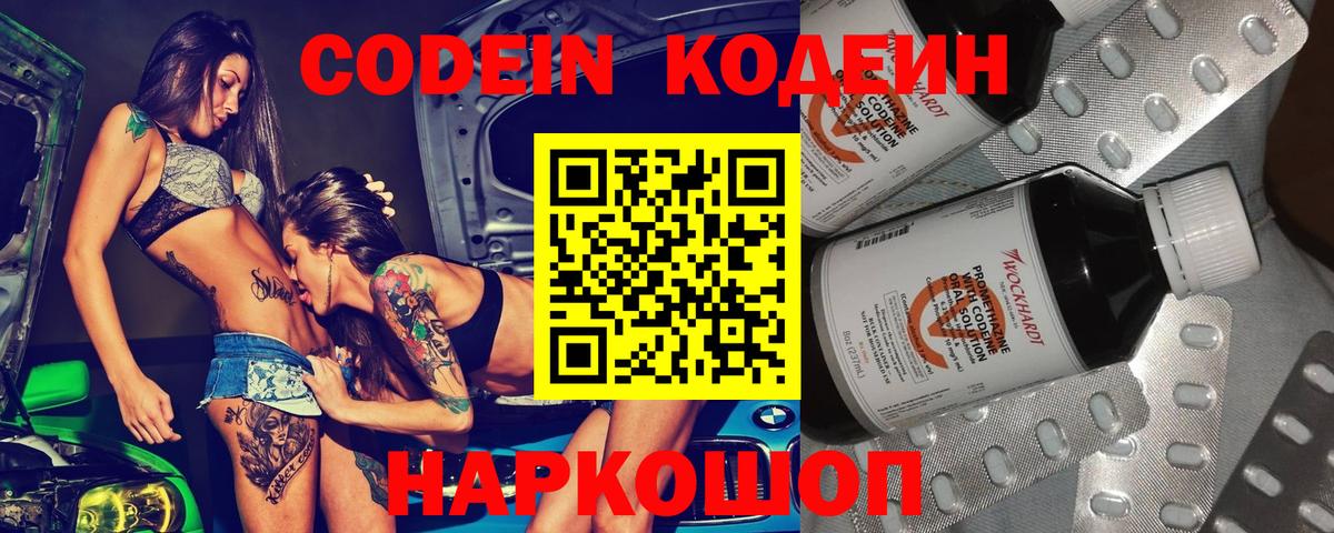 Котовск  Кодеиновый сироп Lean напиток Lean (лин)  Кодеиновый сироп Lean напиток Lean (лин)  Вход с VPN 