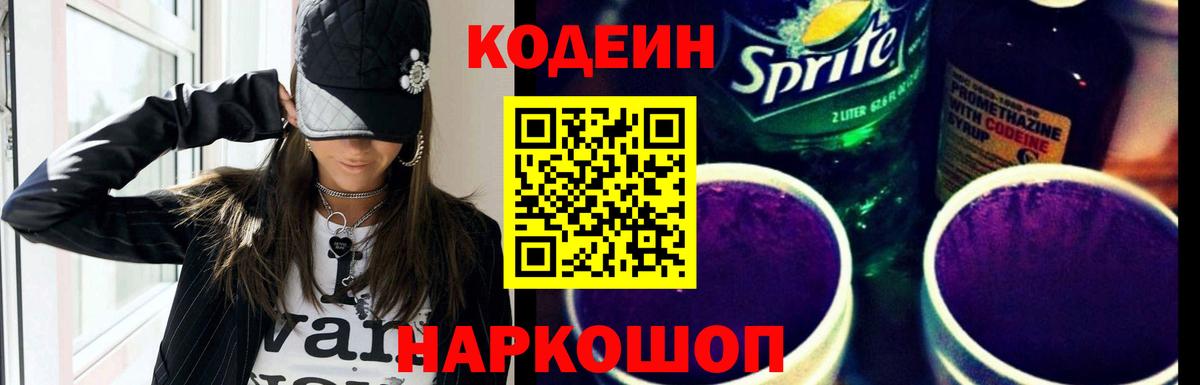 Кодеиновый сироп Lean напиток Lean (лин) Котовск