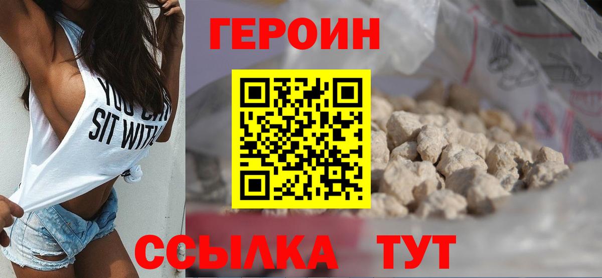ГЕРОИН Heroin Котовск