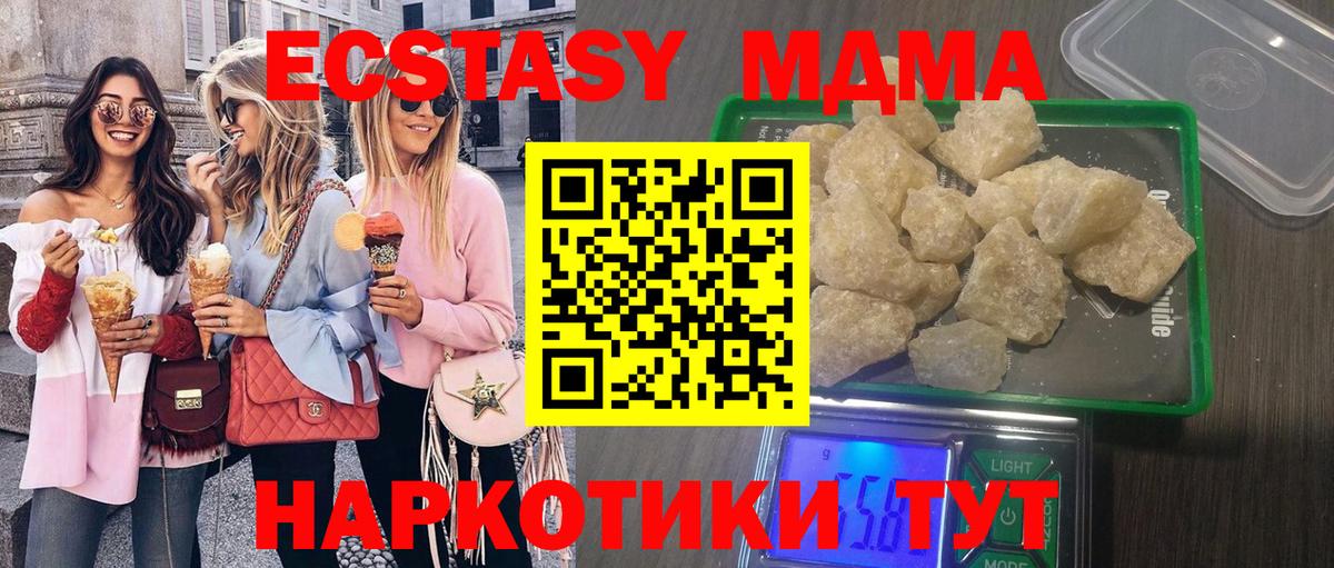 МДМА crystal Котовск
