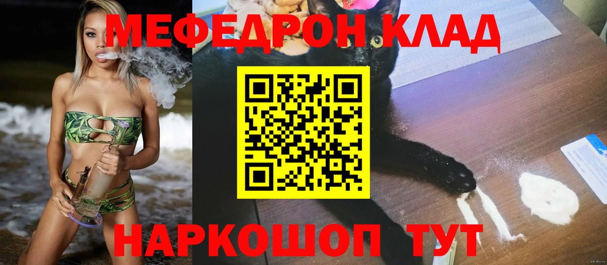 KRAKEN маркетплейс  Вход с VPN  МЕФ мука  Меф  МЯУ-МЯУ  Котовск  Меф мука 