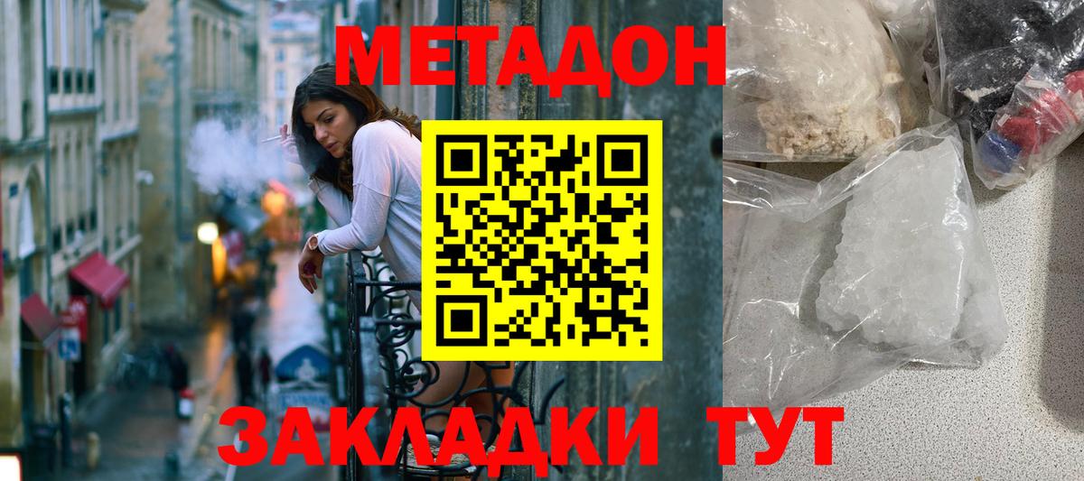 Метадон белоснежный  кракен онион  Вход с VPN  Котовск  Метадон VHQ 