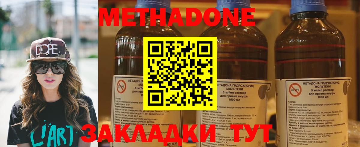 Метадон VHQ Котовск